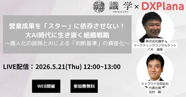 第4弾セミナーの告知バナー（2026年5月21日開催・営業成果を「スター」に依存させない！大AI時代に生き抜く組織戦略）