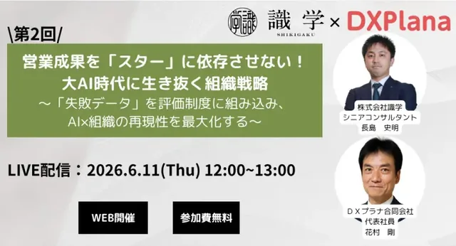 第5弾セミナーの告知バナー（2026年6月11日開催・営業成果を「スター」に依存させない！大AI時代に生き抜く組織戦略 第2回）