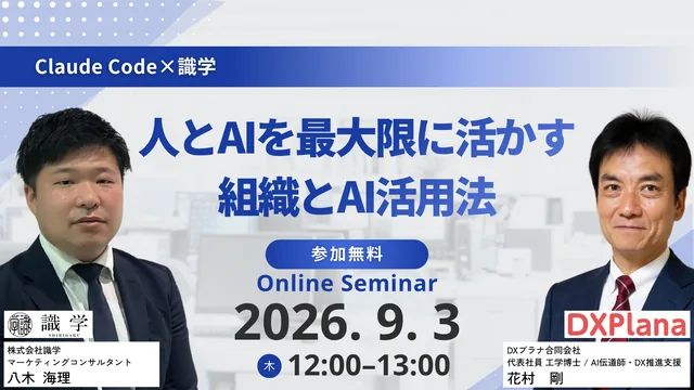 第6弾セミナーの告知バナー（2026年9月3日開催・人とAIを最大限に活かす組織とAI活用法）